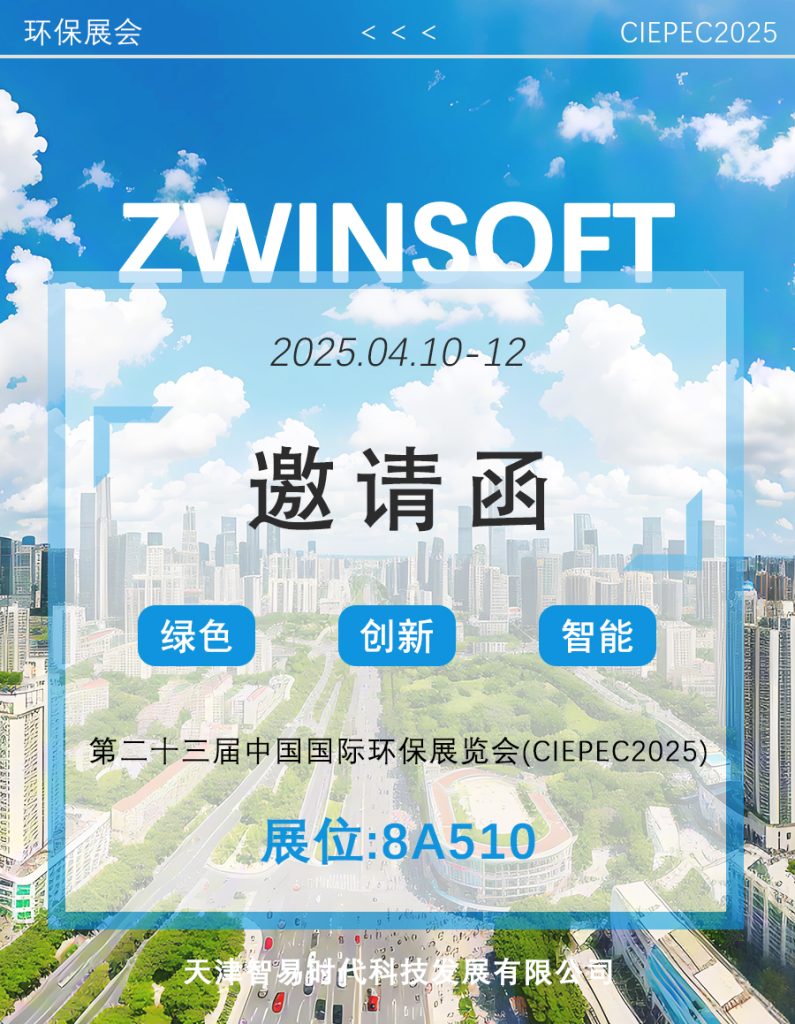 第二十三屆中國國際環(huán)保展覽會(huì)